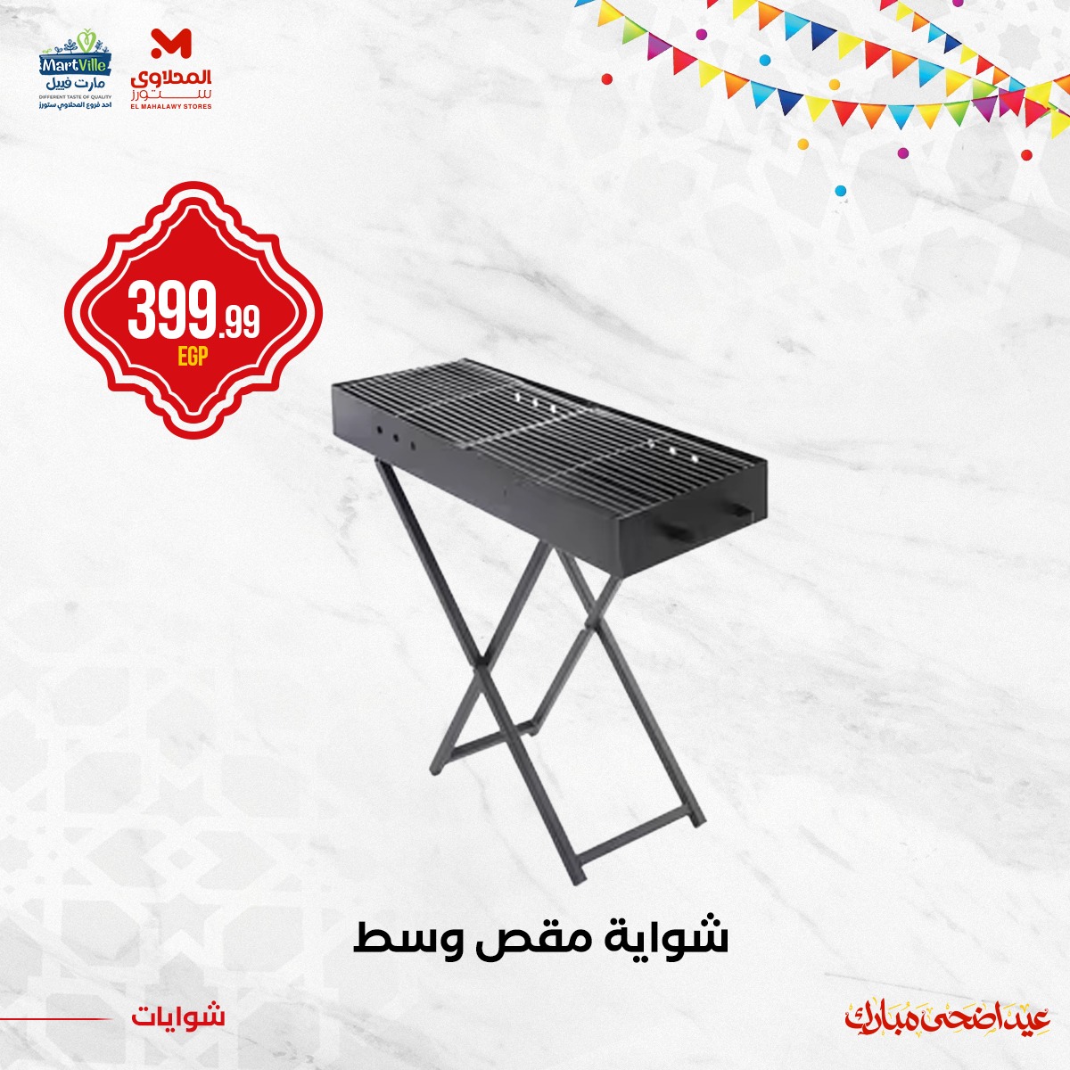 el-mahallawy offers from 3jun to 4jun 2025 عروض المحلاوي من 3 يونيو حتى 4 يونيو 2025 صفحة رقم 20